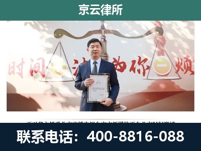 东城-企业拆迁维权律师