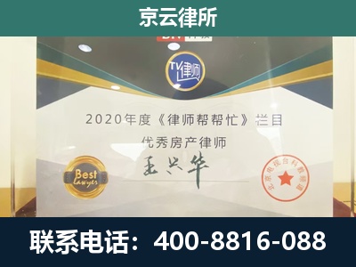 东城-工商业企业拆迁律师