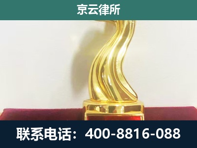 东城-企业拆迁维权律师