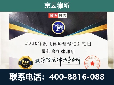 东城-民营企业拆迁律师